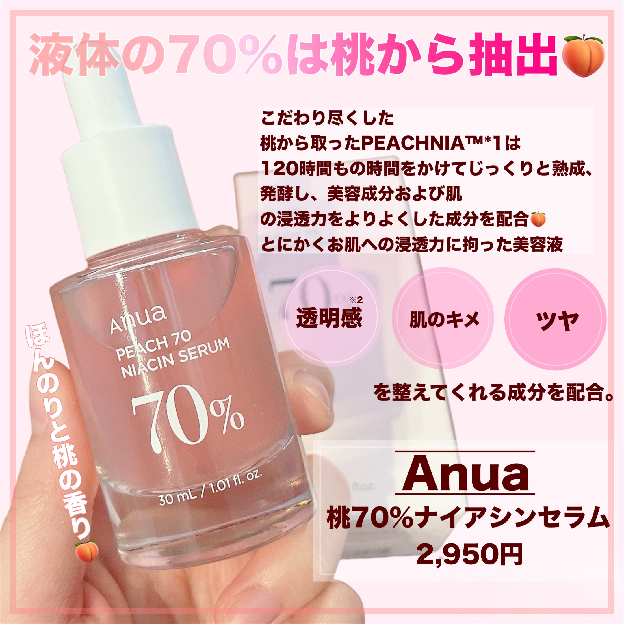 桃70%ナイアシンセラム/Anua/美容液を使ったクチコミ（2枚目）