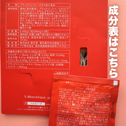 ベース サプリメント/BENEFIQUE/美容サプリメントを使ったクチコミ(4枚目)