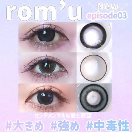 episode03/rom’u/ワンデー(1DAY)カラコンを使ったクチコミ(1枚目)