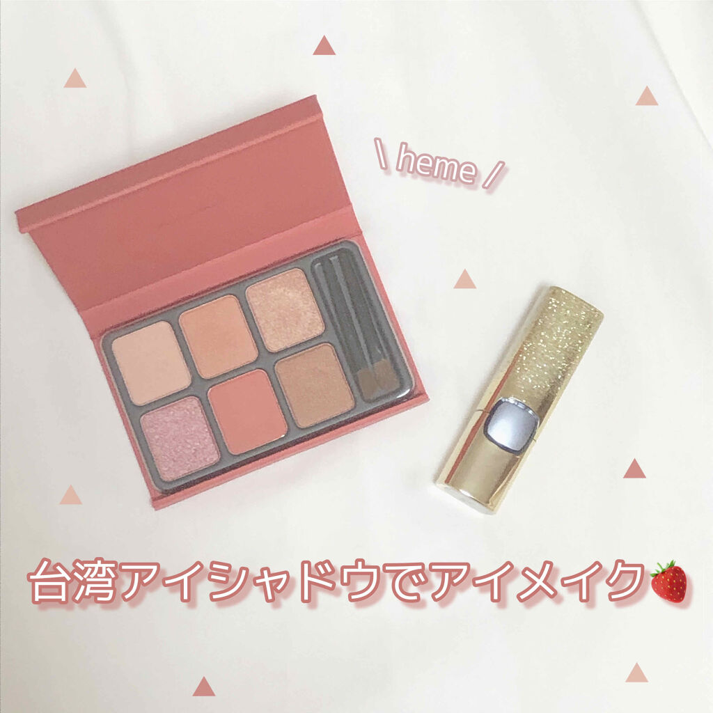 アイカラーパレット/heme/アイシャドウパレットを使ったクチコミ（1枚目）