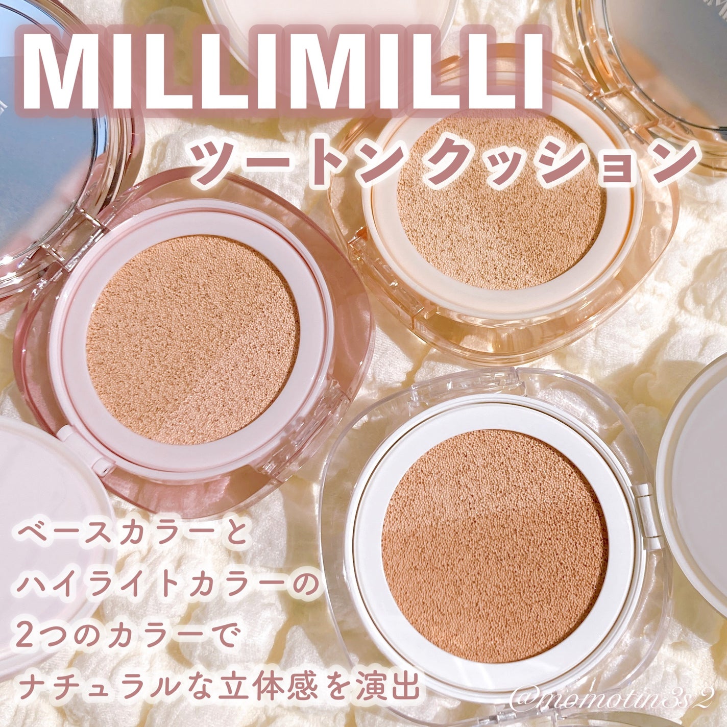 ツートンクッション/MILLIMILLI/クッションファンデーションを使ったクチコミ(1枚目)