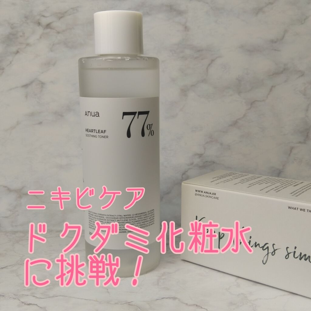 ドクダミ 77 スージングトナー/Anua/化粧水を使ったクチコミ（1枚目）
