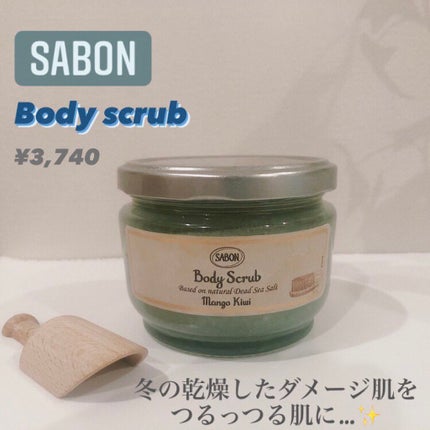 ボディスクラブ/SABON/ボディスクラブを使ったクチコミ(1枚目)
