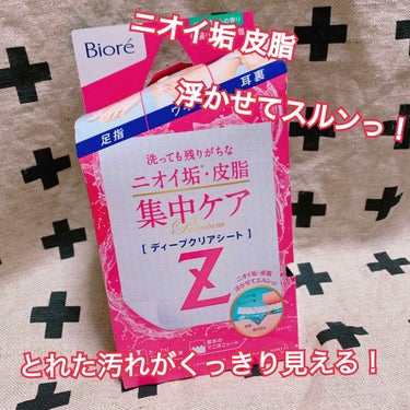 ビオレZ ディープクリアシート ハーブミントの香り/ビオレ/ボディシートを使ったクチコミ（1枚目）