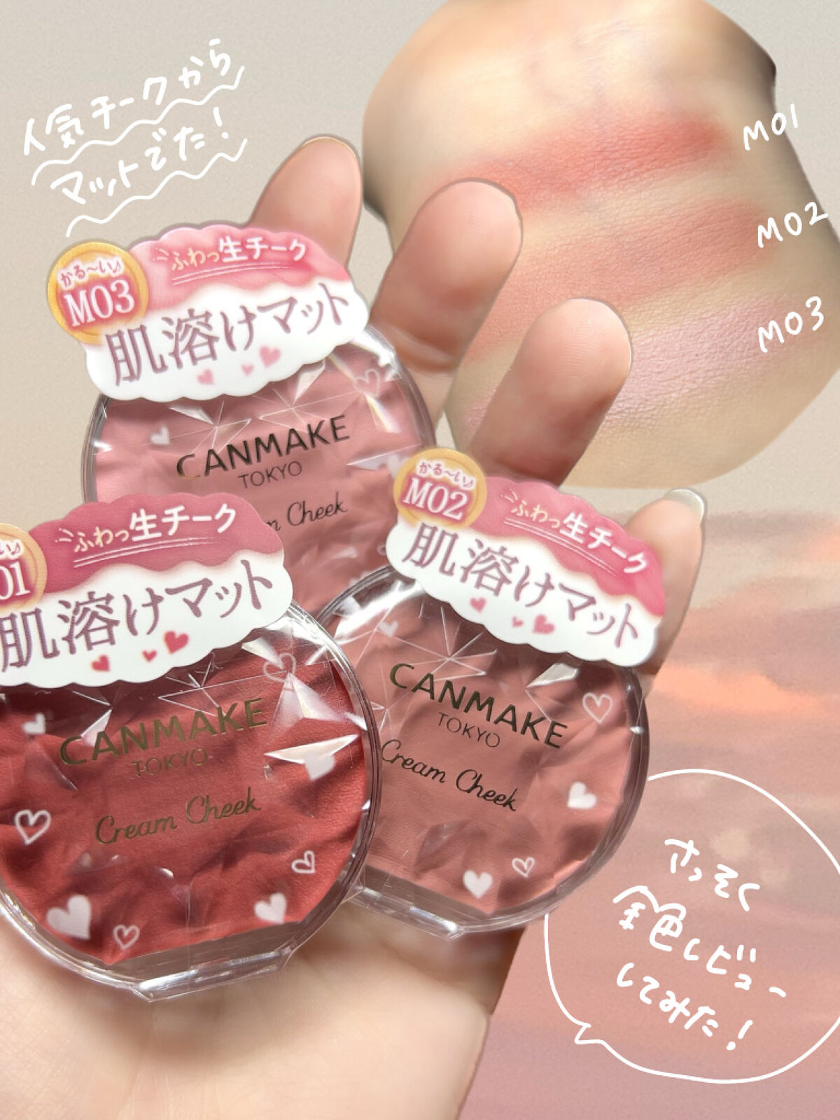 クリームチーク（マットタイプ）/キャンメイク/ジェル・クリームチークを使ったクチコミ（1枚目）