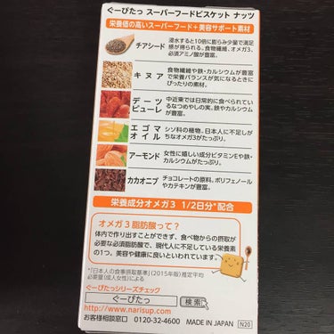 ぐーぴたっ スーパーフードビスケット/ぐーぴたっ/食品を使ったクチコミ（5枚目）