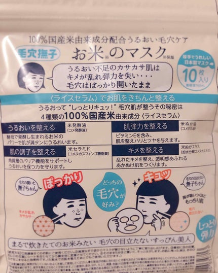 お米のマスク/毛穴撫子/シートマスク・パックを使ったクチコミ(2枚目)