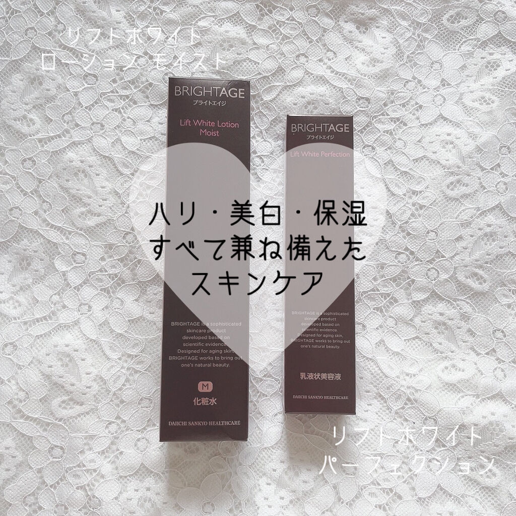 リフトホワイト ローション モイスト/BRIGHTAGE/化粧水を使ったクチコミ（1枚目）