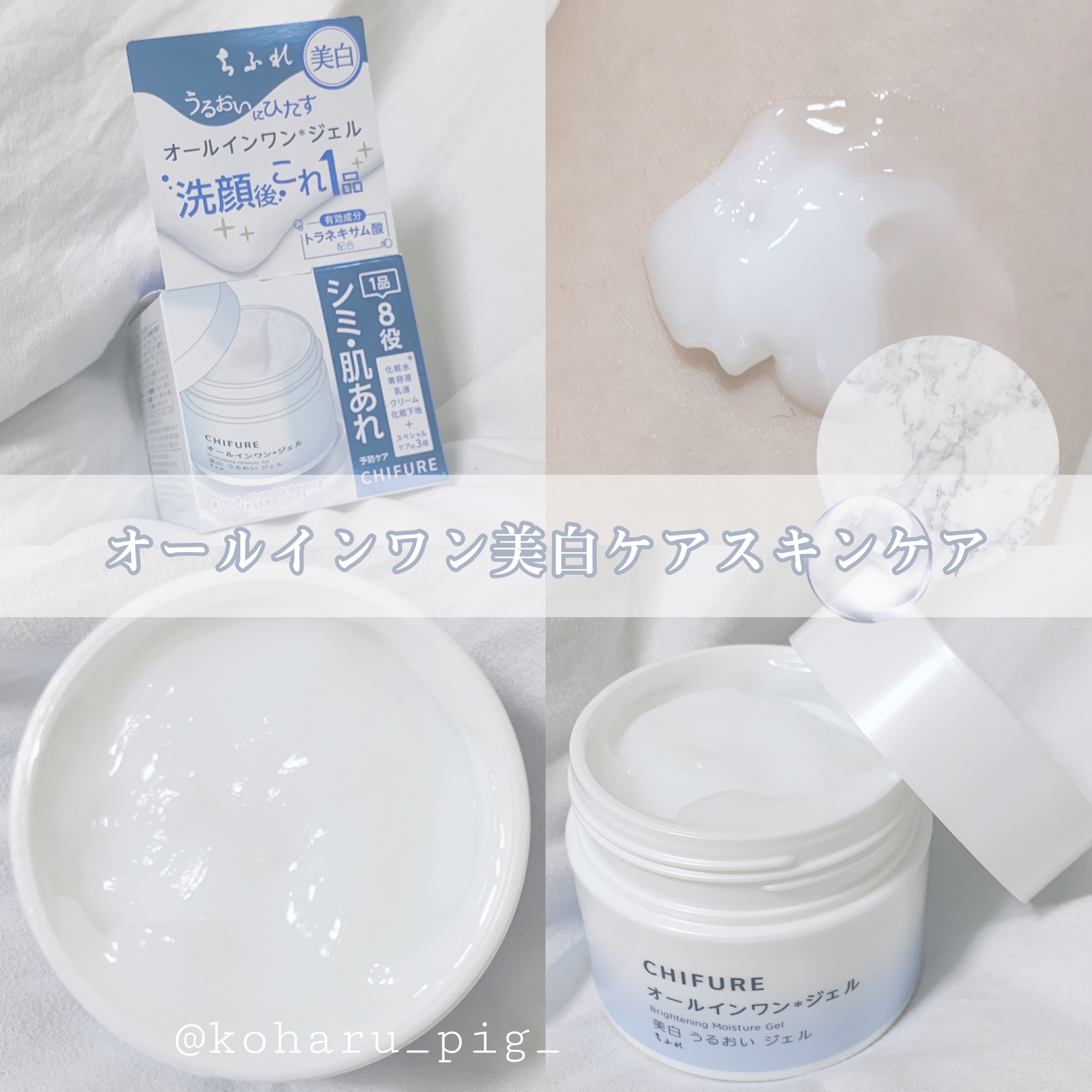 美白 うるおい ジェル/ちふれ/オールインワン化粧品を使ったクチコミ（1枚目）