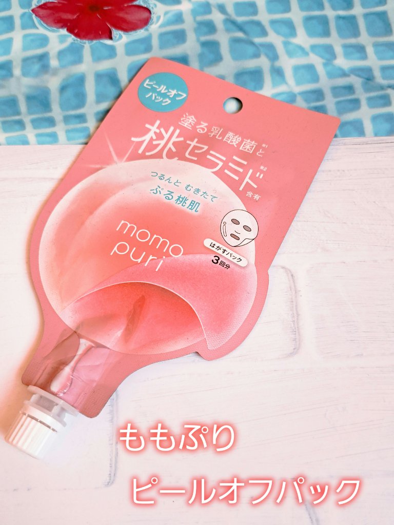 ももぷり フレッシュピールオフパック/ももぷり/ピーリングを使ったクチコミ（1枚目）