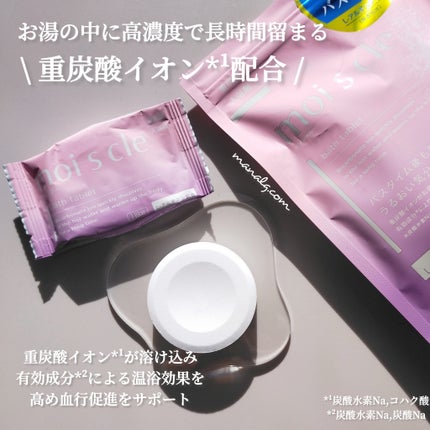 重炭酸入浴剤 moi s cle /アイリスオーヤマ/炭酸系入浴剤を使ったクチコミ(2枚目)