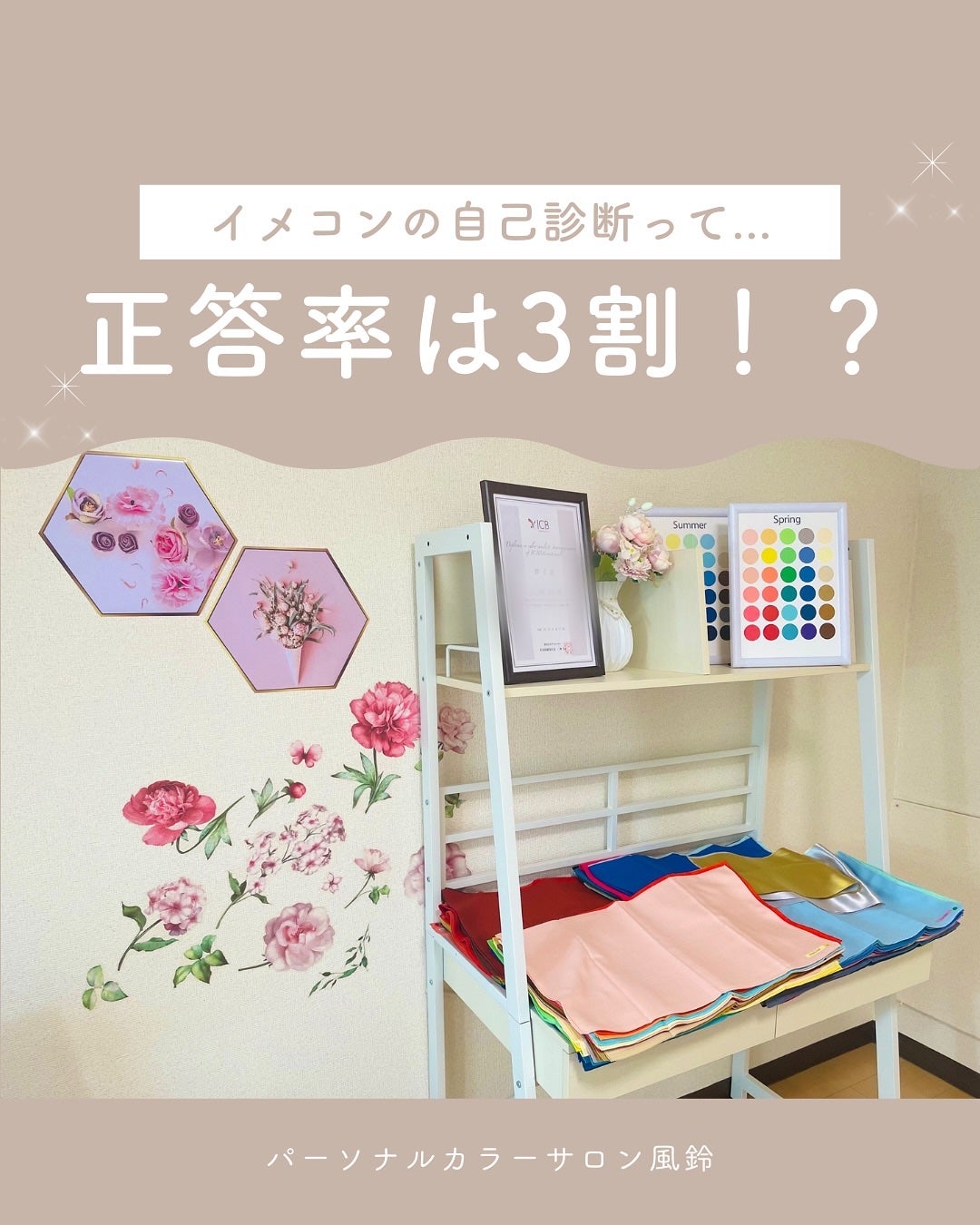 Akari❥パーソナルカラーサロン風鈴 on LIPS 「イメコンの自己診断の正答率は3割!?プロ診断で一生物の知識を手..」(1枚目)
