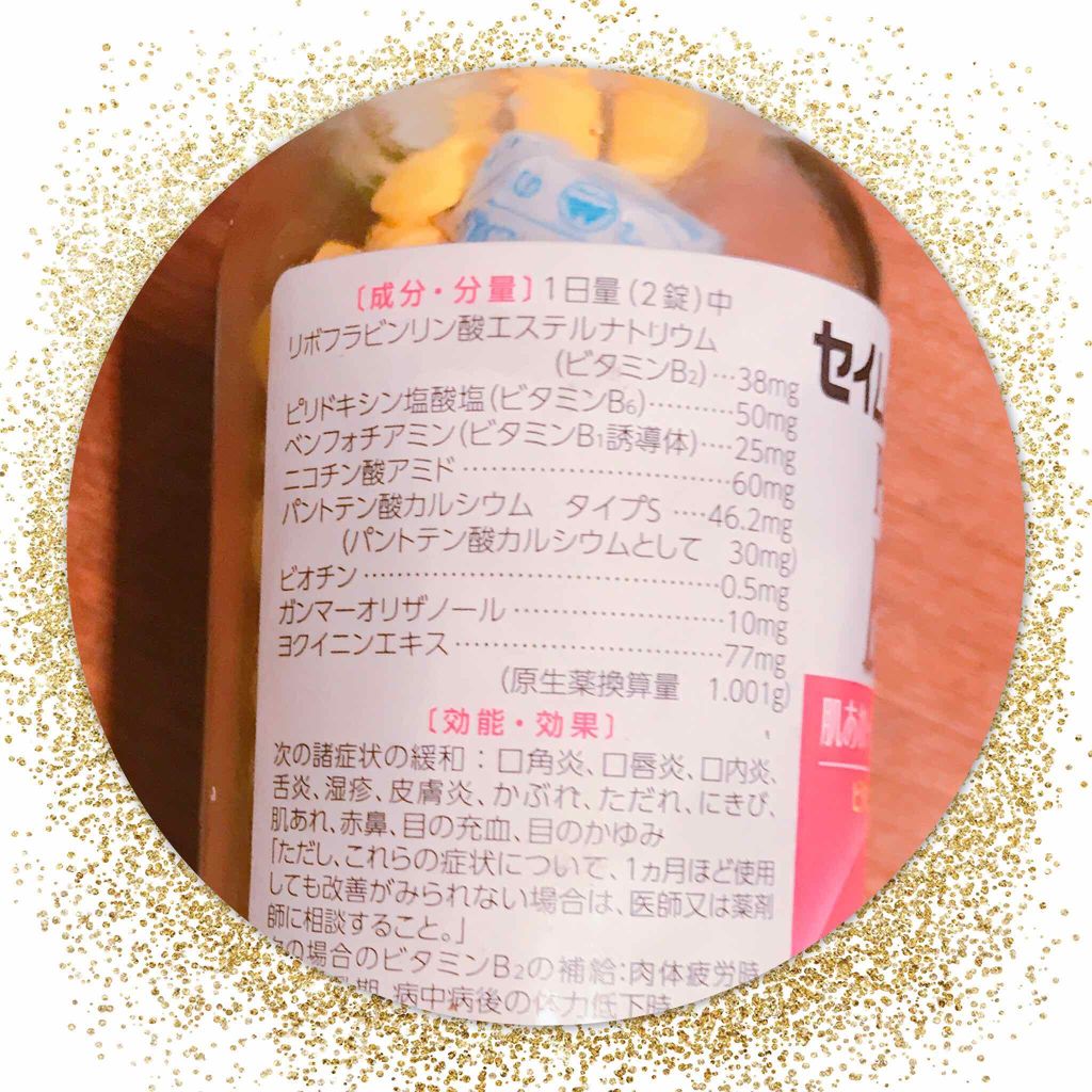 セイムビタンBB プラス(医薬品)/富士薬品/その他を使ったクチコミ（2枚目）