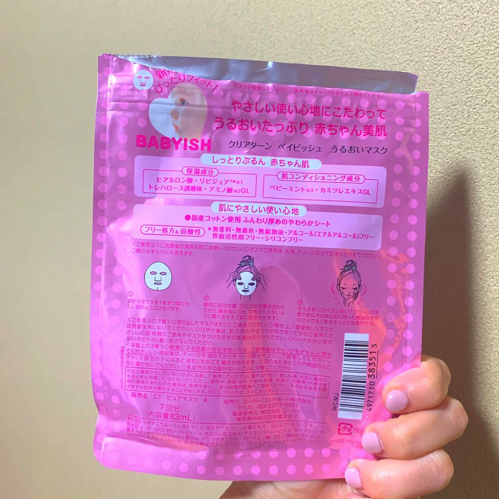 クリアターン ベイビッシュ うるおいマスク/クリアターン/シートマスク・パックを使ったクチコミ(2枚目)
