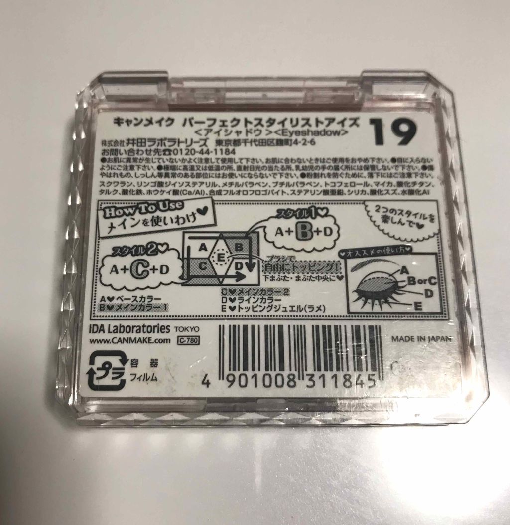 【旧品】パーフェクトスタイリストアイズ/キャンメイク/アイシャドウパレットを使ったクチコミ（3枚目）