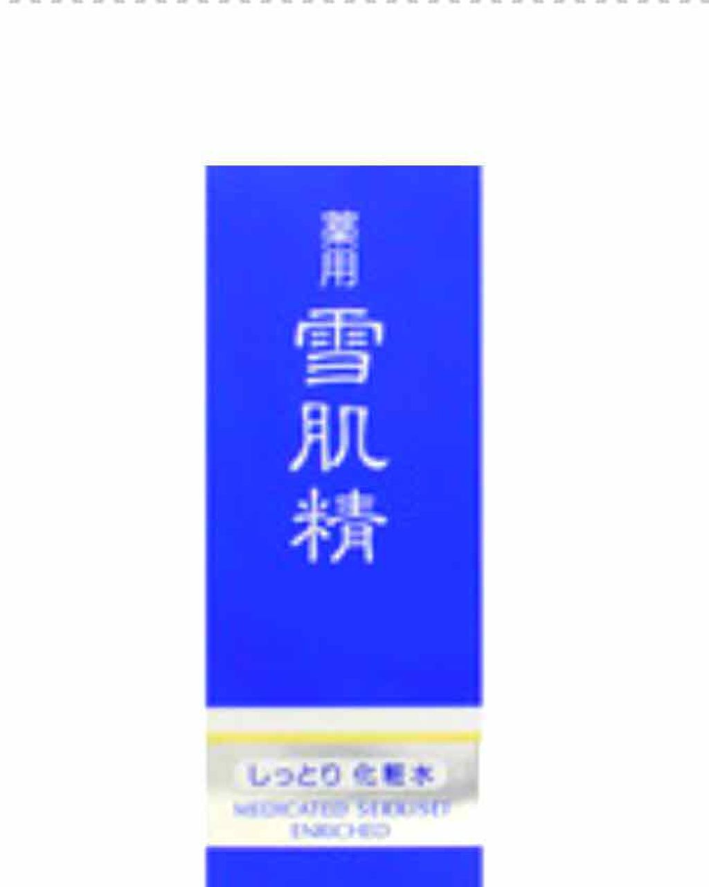 薬用 雪肌精/雪肌精/化粧水を使ったクチコミ(1枚目)