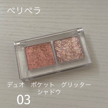  デュオ ポケット グリッター シャドウ 03 SALTED SUGARPLUM/PERIPERA/アイシャドウパレットの画像