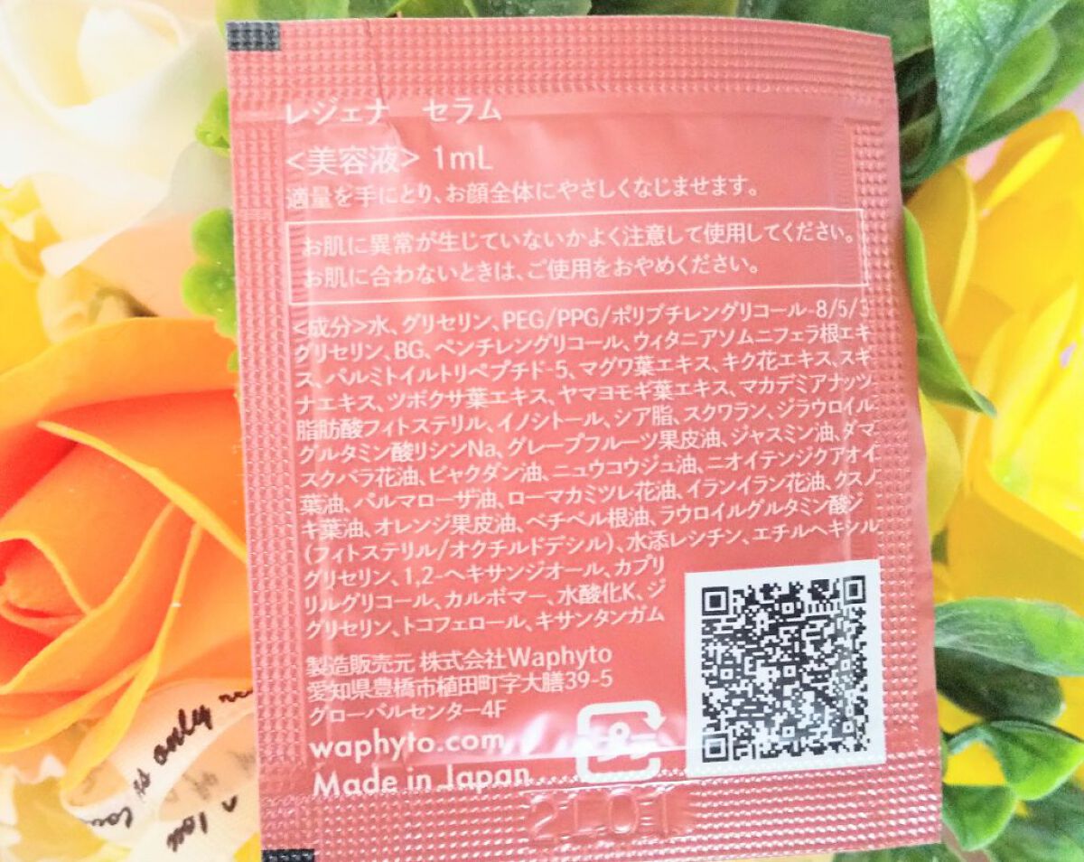 レジェナ セラム/Waphyto/美容液を使ったクチコミ(3枚目)