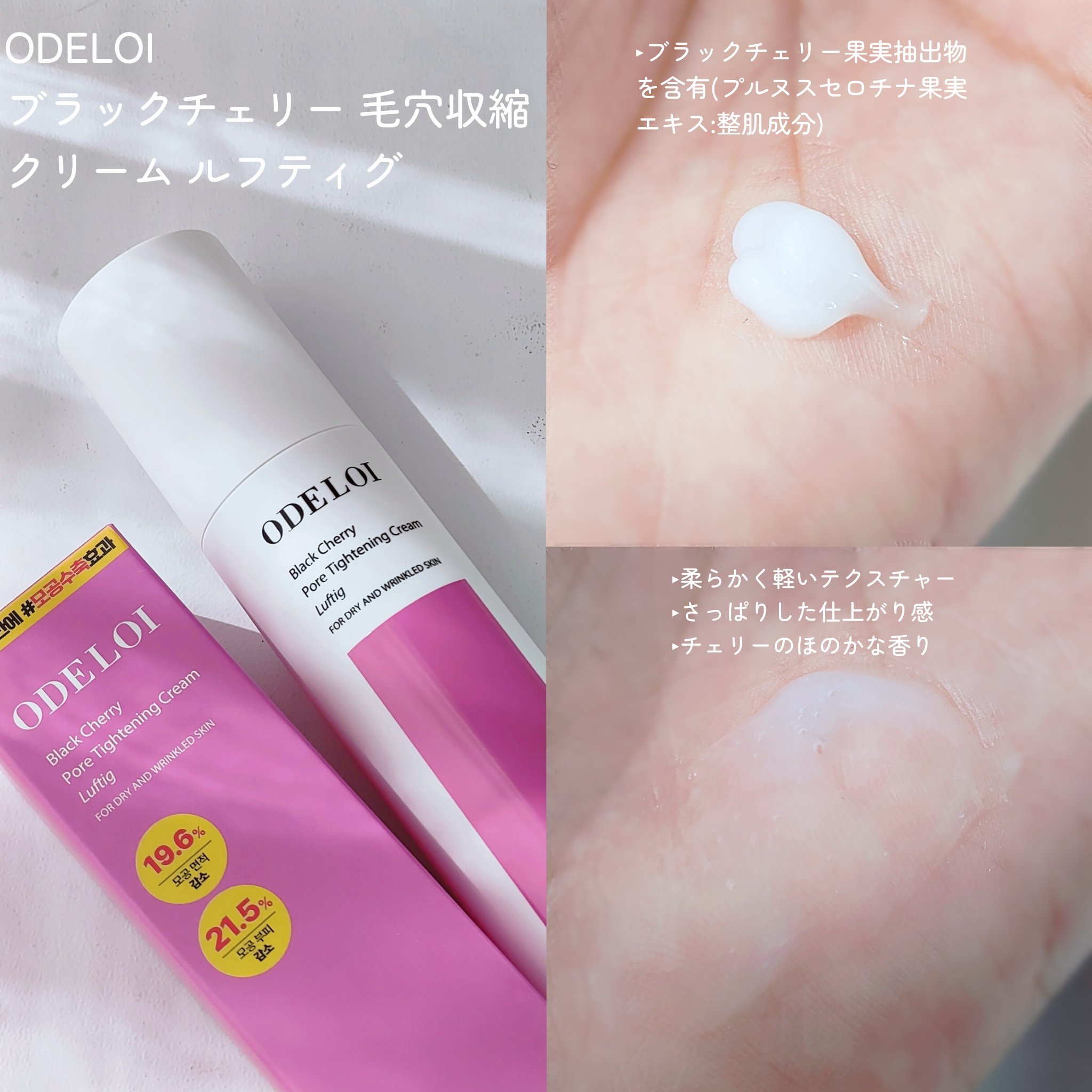 ODELOI 美顔器＋ブラックチェリー毛穴収縮クリーム２本付き ODELOI 美顔器＋ブラックチェリー毛穴収縮クリーム2本付き