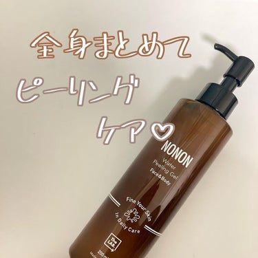 顔も身体も全身まとめてピーリングケア🤍

✔️NONON  全身角質クリアゲル
200ml  1,980円(税込)

💎特長
　　・植物由来の洗浄成分配合🍃

　　・AHA, BHA不使用

　　・保湿