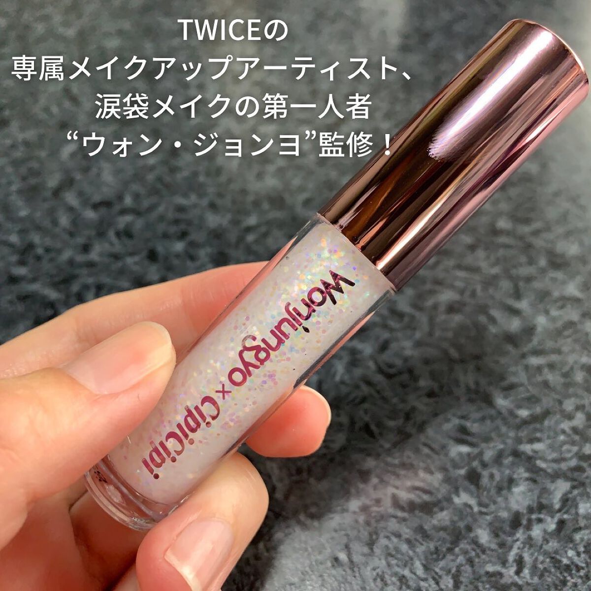 ウォンジョンヨ ダイヤモンドライナー/Wonjungyo/リキッドアイシャドウを使ったクチコミ(2枚目)