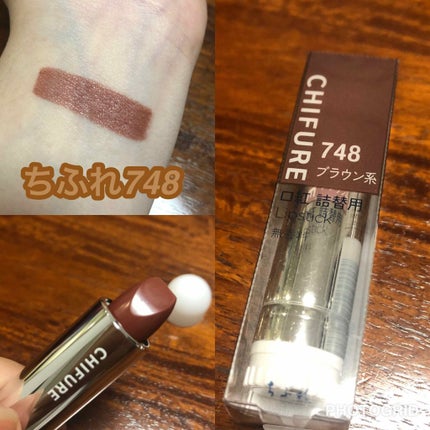 口紅(詰替用)/ちふれ/口紅を使ったクチコミ(1枚目)