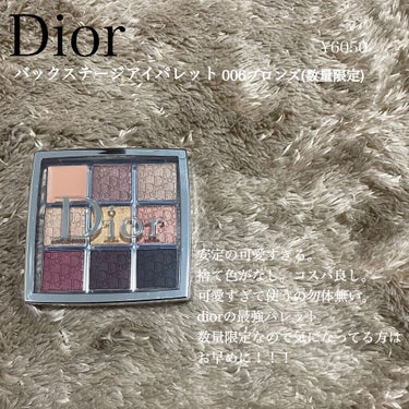 Dior
バックステージアイパレット
006ブロンズ(限定色) ¥6050


待望の！！新色〜👏🏻🤍

12月3日発売の限定色
先行発売で購入できました！！

こんな　可愛い　色合い　最高　。

9色