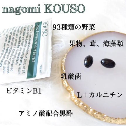 nagomi KOUSO 30粒/renaTerra/健康サプリメントを使ったクチコミ(3枚目)