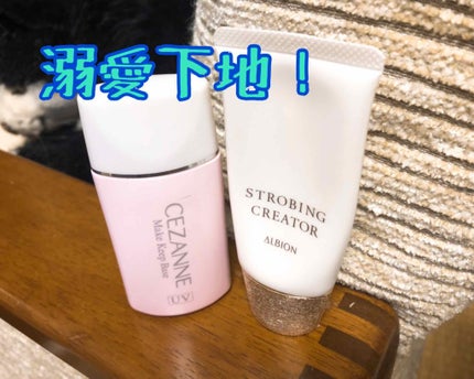 アルビオン ストロビング クリエイター/ALBION/化粧下地を使ったクチコミ(1枚目)