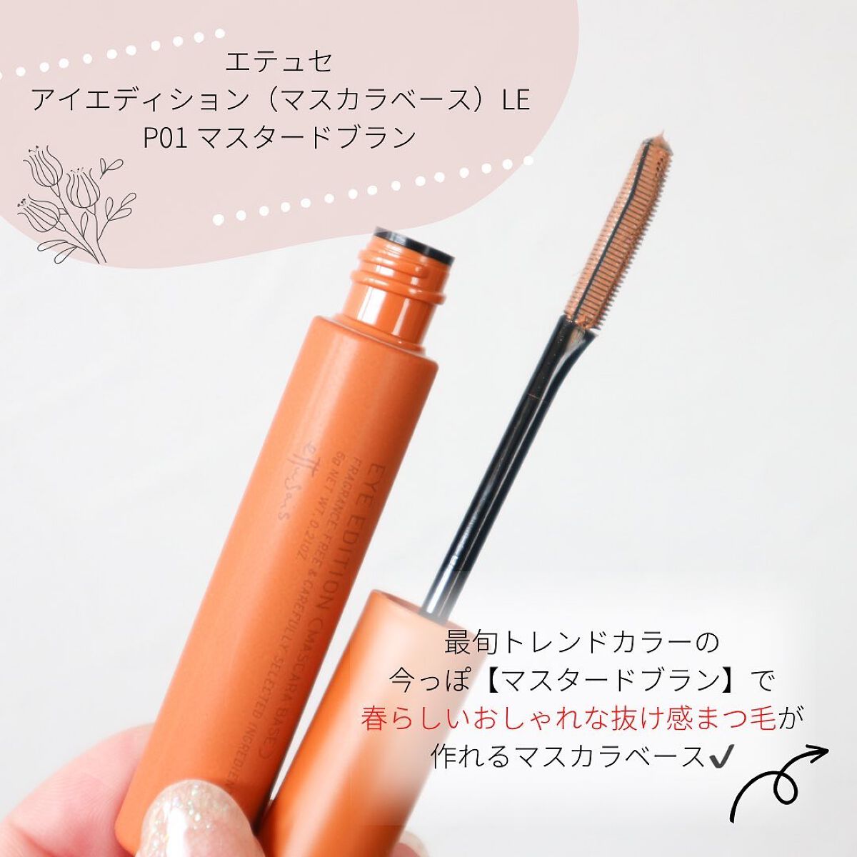 エテュセ アイエディション(マスカラベース)LE/ettusais/マスカラ下地を使ったクチコミ(2枚目)