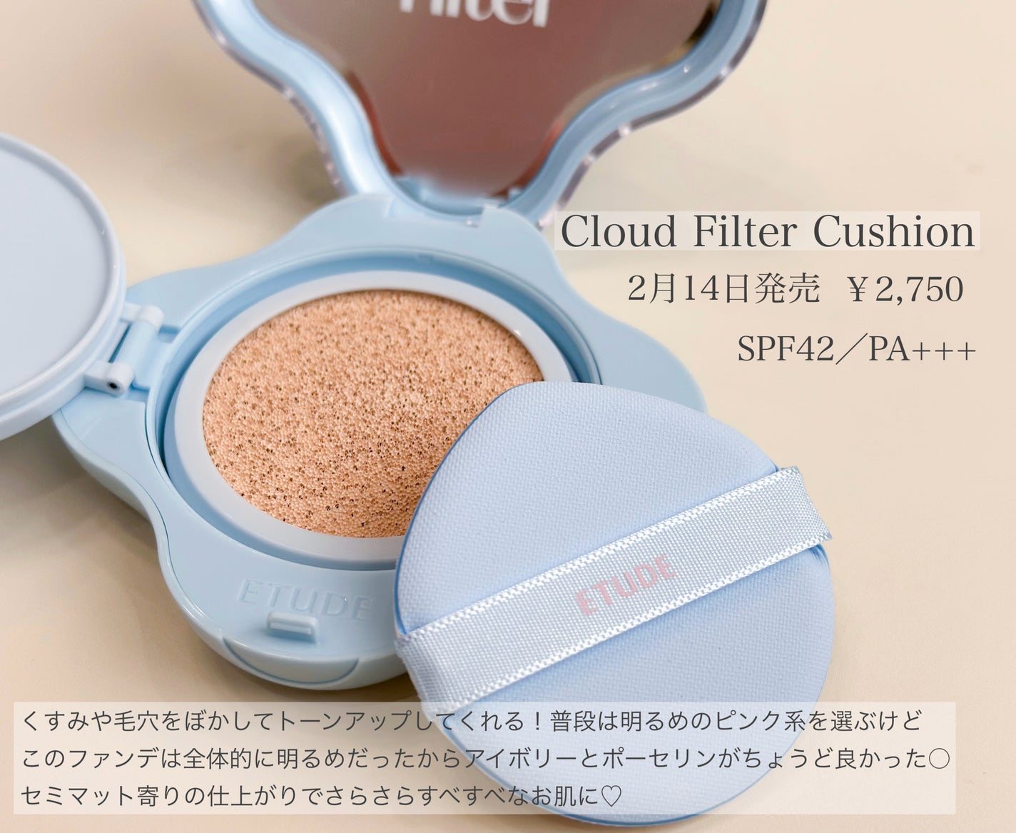 クラウドフィルタークッション/ETUDE/クッションファンデーションを使ったクチコミ(4枚目)