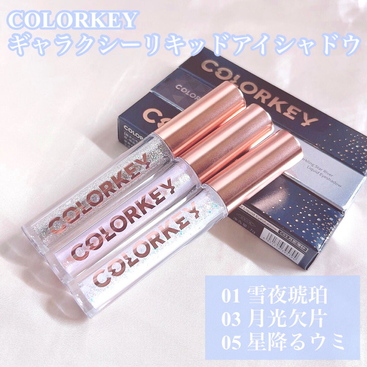 スパークリングギャラクシーリキッドアイシャドウ/COLORKEY/リキッドアイシャドウを使ったクチコミ(2枚目)
