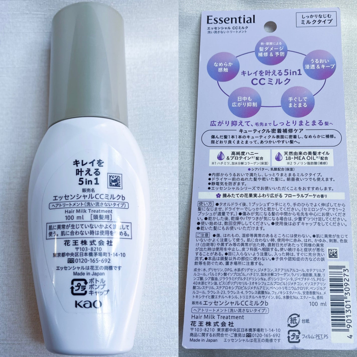CCミルク/エッセンシャル/ヘアミルクを使ったクチコミ(2枚目)