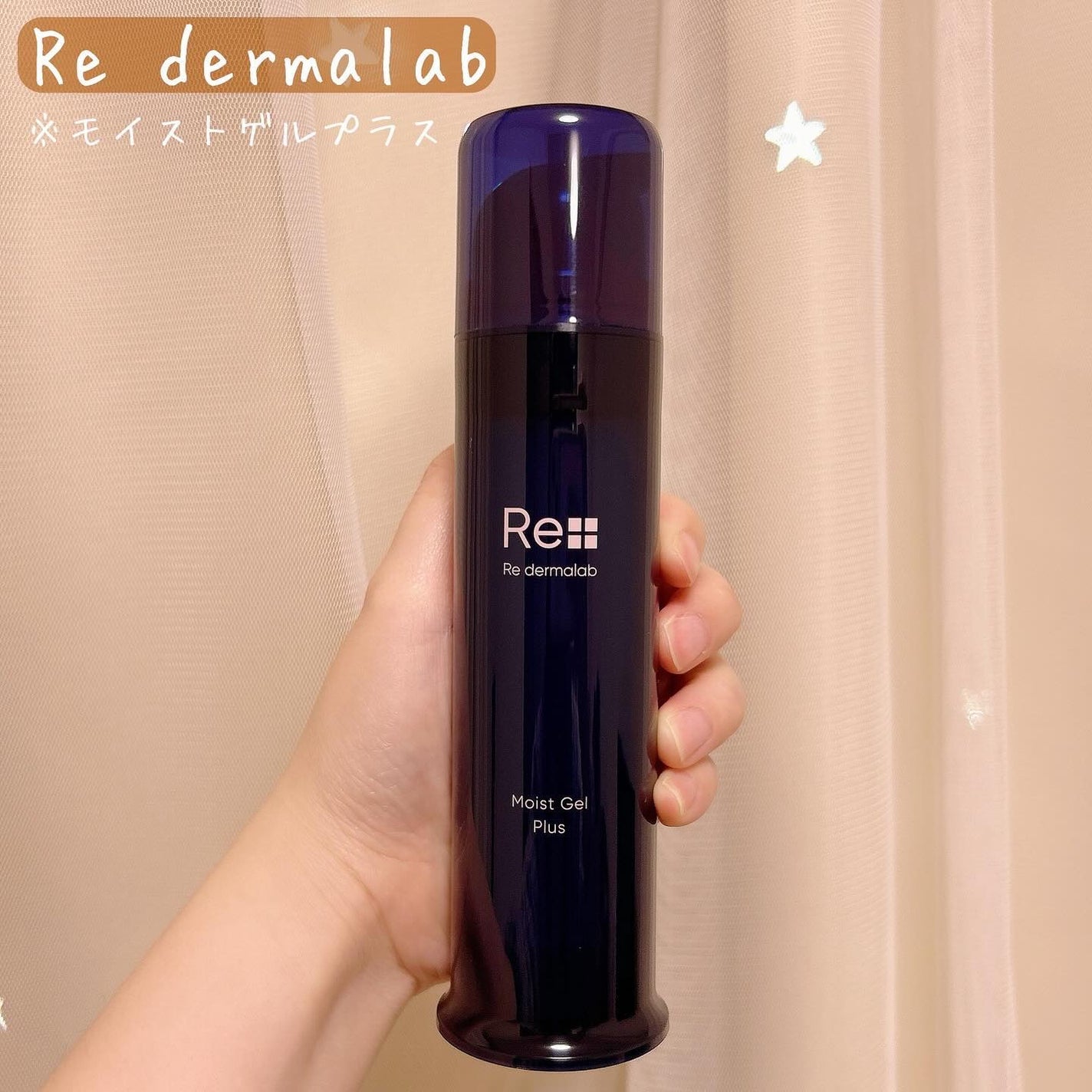 モイストゲルプラス/Re dermalab/オールインワン化粧品を使ったクチコミ(1枚目)