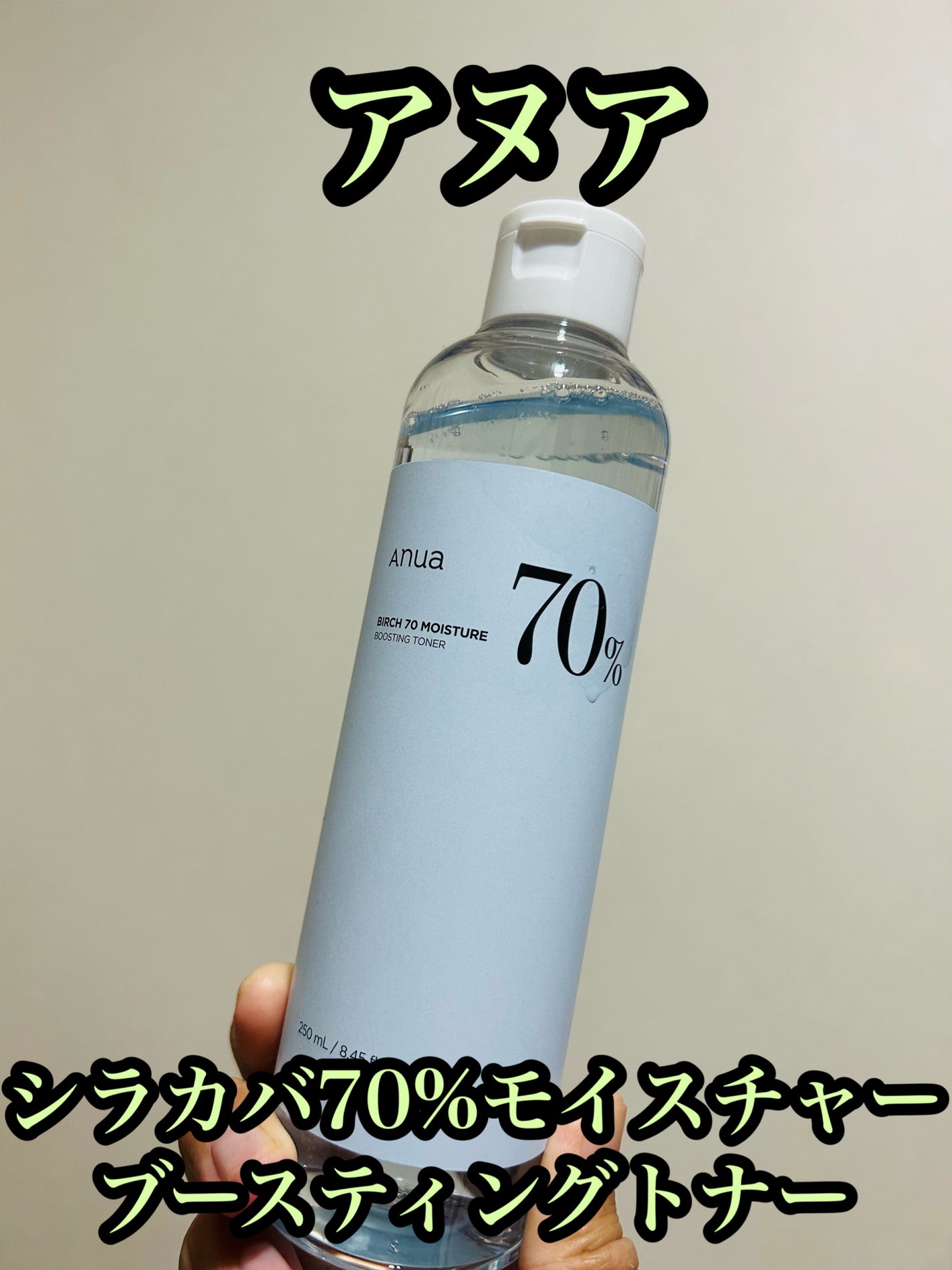 シラカバ 70% 水分ブースティングトナー/Anua/化粧水を使ったクチコミ(1枚目)