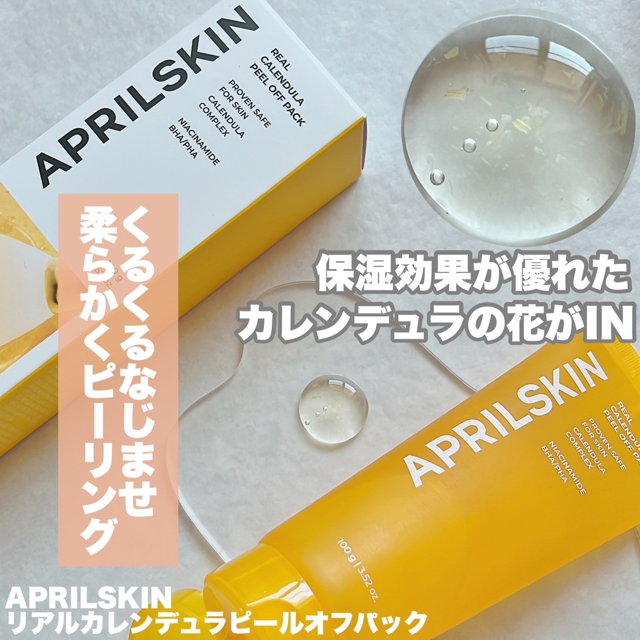 リアルカレンデュラピールオフパック/APRILSKIN/ピーリングを使ったクチコミ（2枚目）