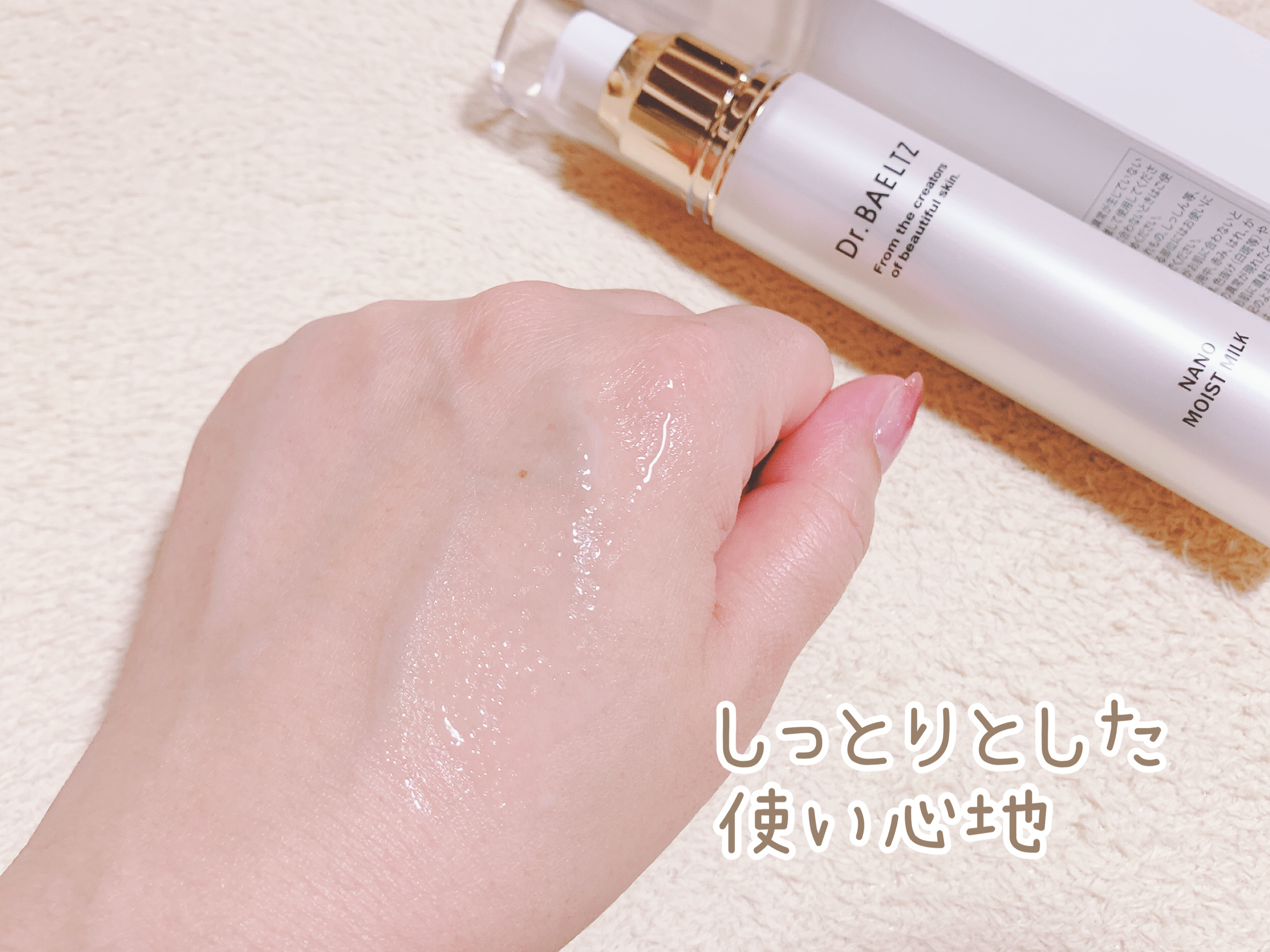 ナノモイストミルク/ドクターベルツ/乳液を使ったクチコミ（3枚目）