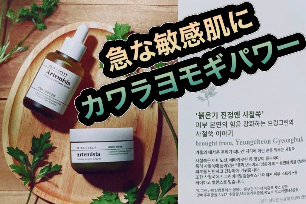 ヨモギカーミングリペアクリーム/BRING GREEN/フェイスクリームを使ったクチコミ(1枚目)