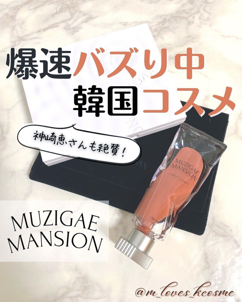 オブジェリキッド/MUZIGAE MANSION/口紅を使ったクチコミ(1枚目)