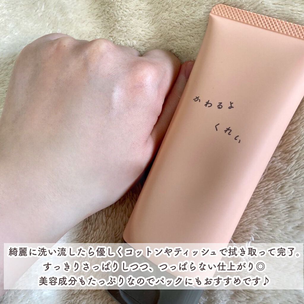 かわるよくれい/ファンファレ/洗顔フォームを使ったクチコミ(6枚目)