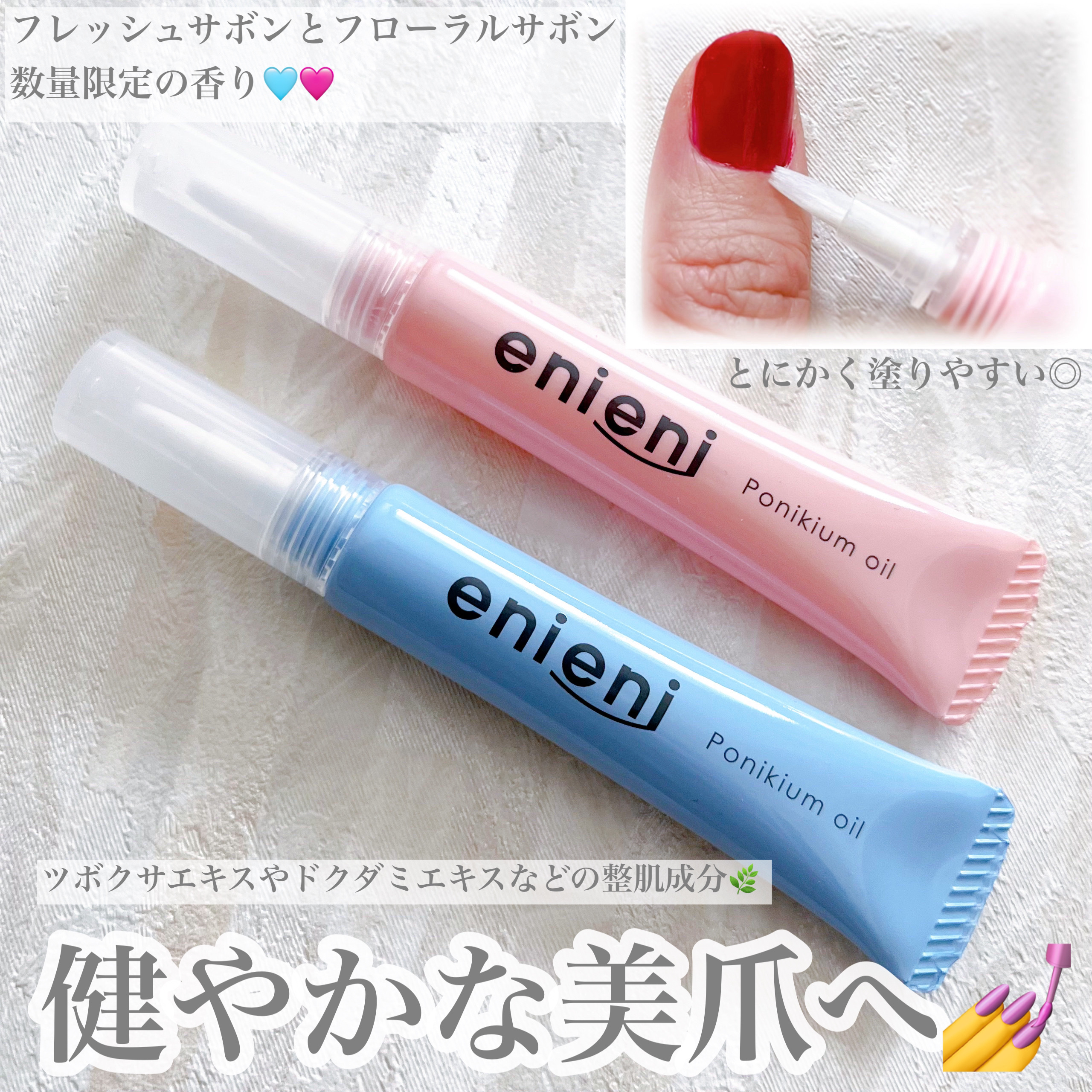 ポニキウムオイル フローラルサボン/enieni /ネイルオイル・トリートメントを使ったクチコミ（1枚目）