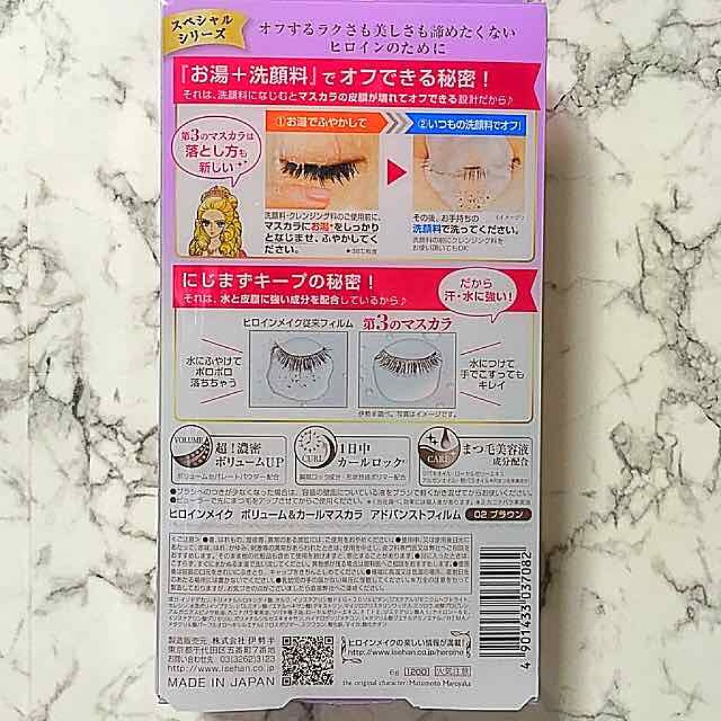 ボリューム&カールマスカラ アドバンストフィルム/ヒロインメイク/マスカラを使ったクチコミ(2枚目)