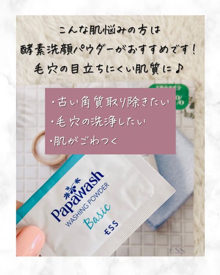 パパウォッシュ/パパウォッシュ/洗顔パウダーを使ったクチコミ(5枚目)