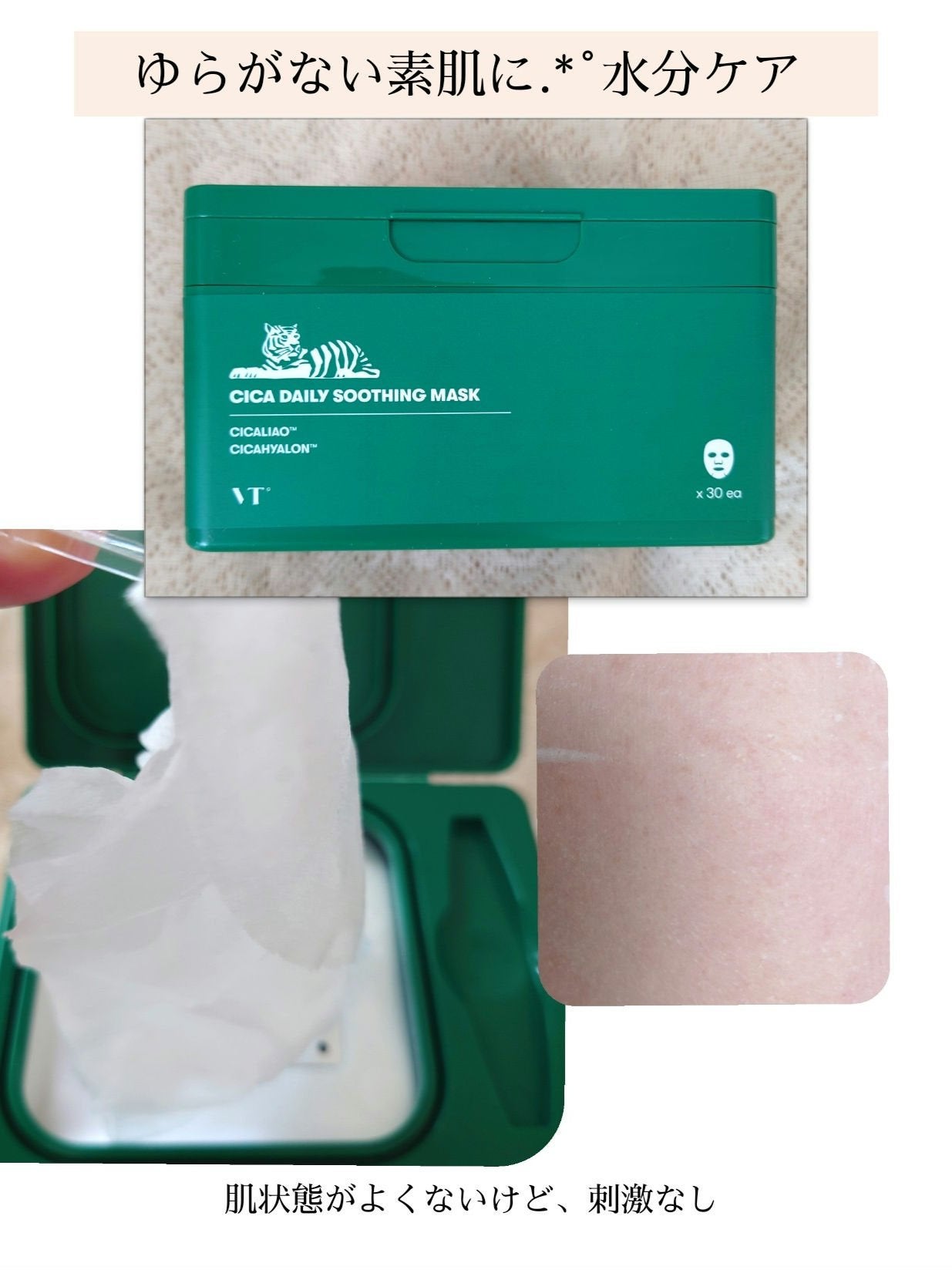 CICA デイリースージングマスク/VT/シートマスク・パックを使ったクチコミ(4枚目)
