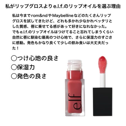 グロウ リバイバー リップ オイル/e.l.f. Cosmetics/リップグロスを使ったクチコミ(3枚目)