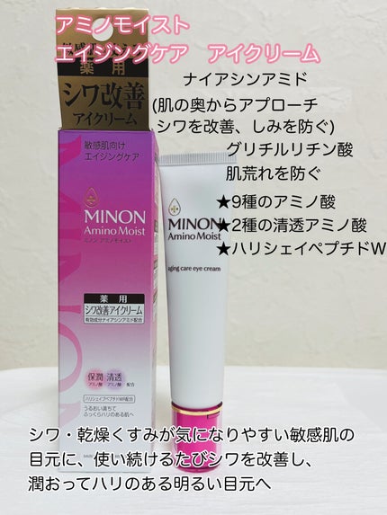 ミノン アミノモイスト モイストチャージ クリーム/ミノン/フェイスクリームを使ったクチコミ(5枚目)