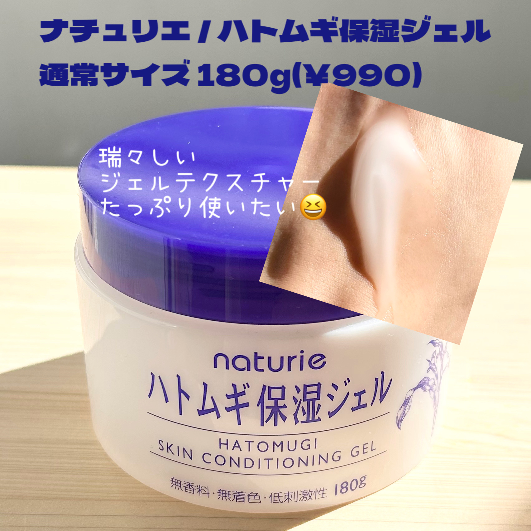 ハトムギ保湿ジェル(ナチュリエ スキンコンディショニングジェル)/ナチュリエ/美容液を使ったクチコミ（3枚目）