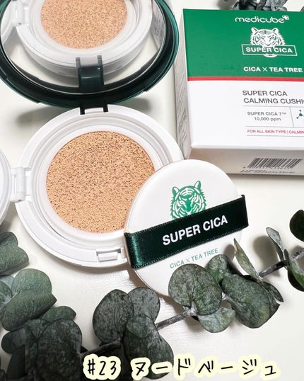 スーパーシカクッション 23号/MEDICUBE/クッションファンデーションを使ったクチコミ(2枚目)