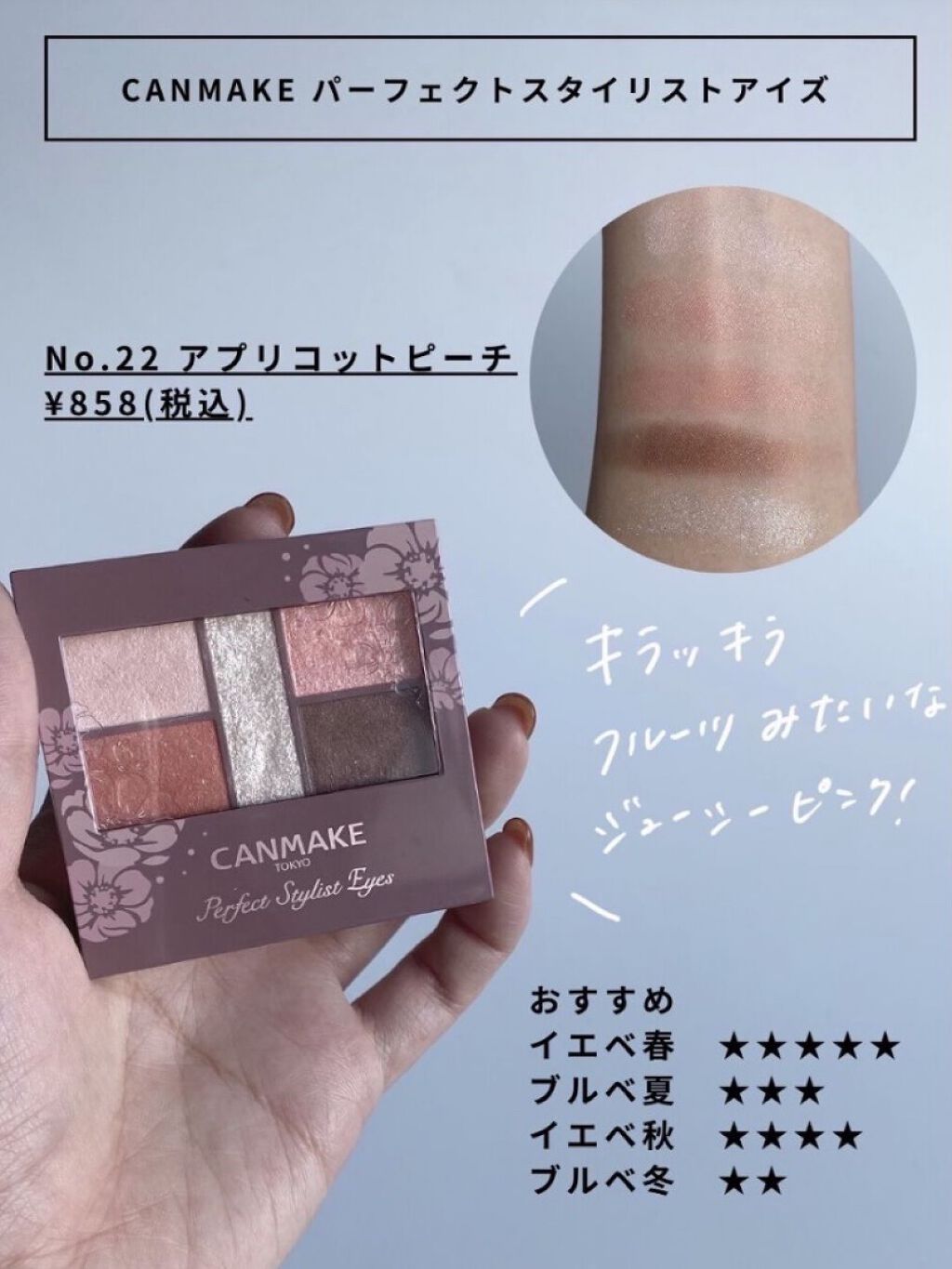 パーフェクトスタイリストアイズ/キャンメイク/アイシャドウパレットを使ったクチコミ（2枚目）