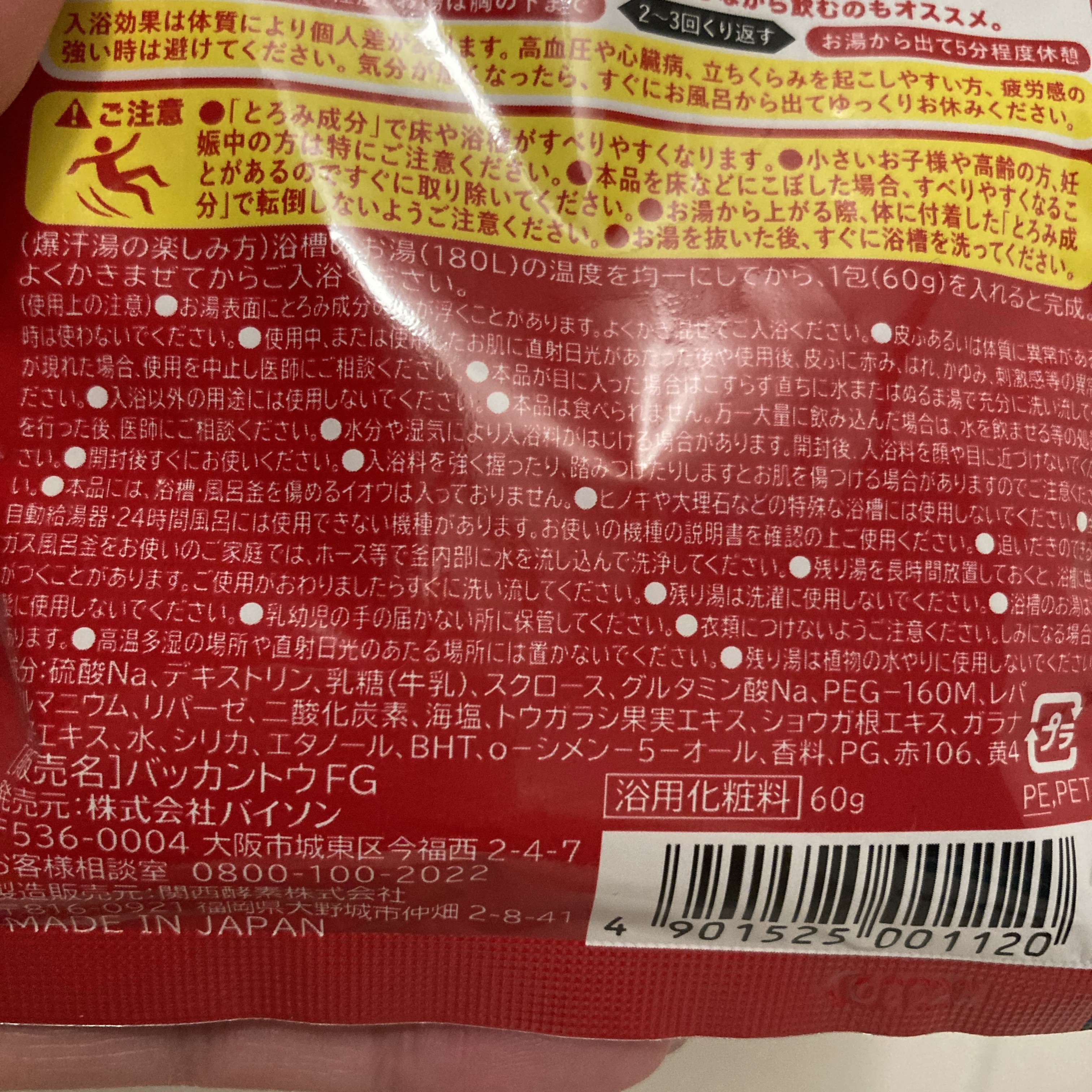 ホットジンジャーの香り/爆汗湯/炭酸系入浴剤を使ったクチコミ（3枚目）